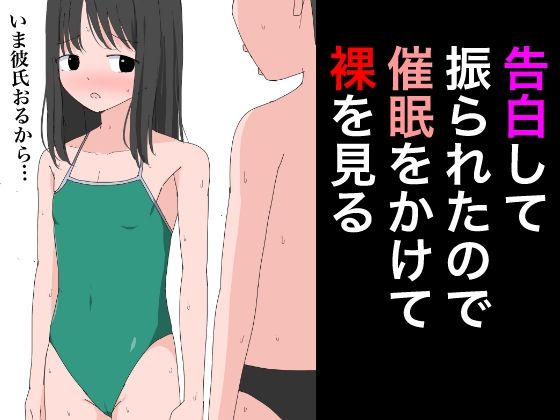 2905 告白して振られたので催●をかけて裸を見る_0