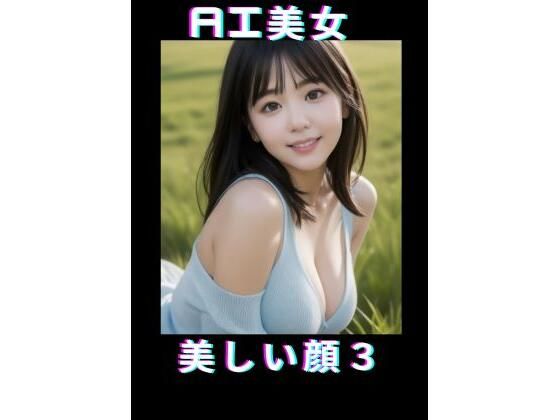 AI美女美しい顔3