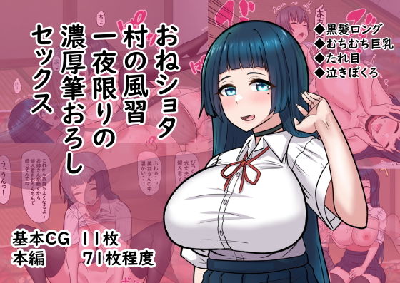 おねショタ村の風習一夜限りの濃厚筆おろしセックス_0