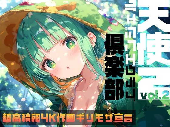 天使倶楽部2（エンジェルクラブ2）vol.2_0