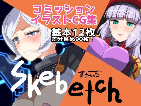 Skebetch すけべっち_0