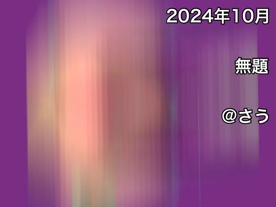 2024年10月無題_0