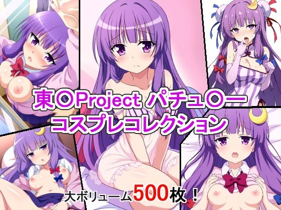 東〇Project パチュ〇ー コスプレコレクション