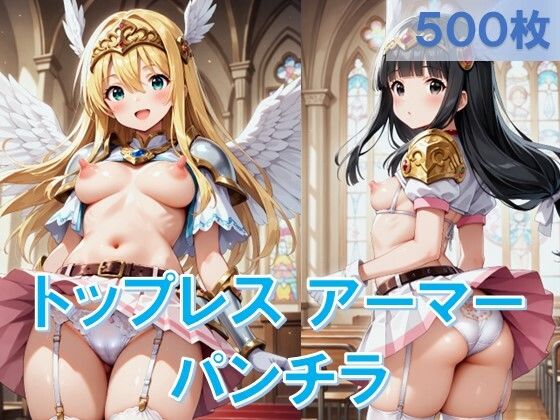 トップレスアーマーでパンチラ