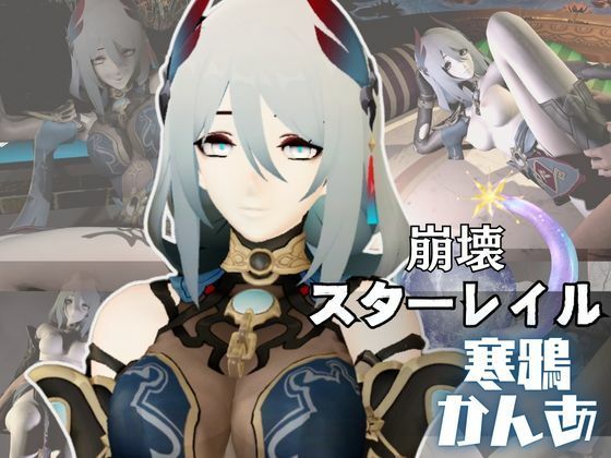崩壊スターレイルの寒鴉がゲームの世界から現れた!いちゃラブ動画総集編