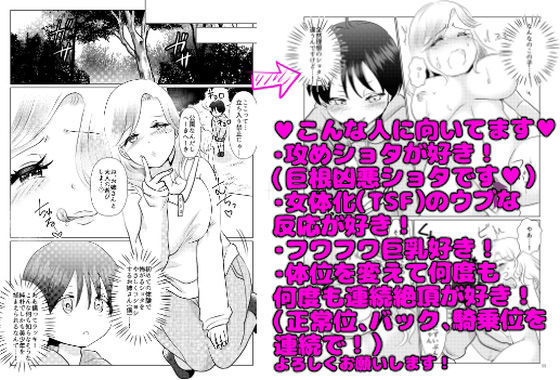 リアルショタおねっ！？〜おねショタ大好きおじさんが女体化してショタに下克上♂されちゃう話〜