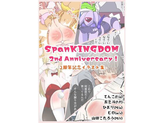 SpanKINGDOM 2周年記念イラスト集