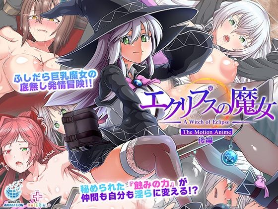 エクリプスの魔女 The Motion Anime 後編_0