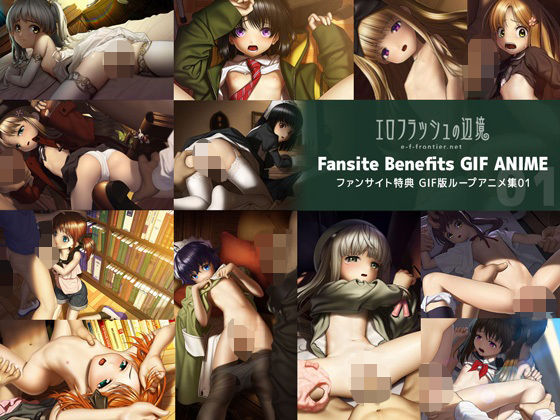 e-f-frontier ファンサイト特典GIF版ループアニメ01