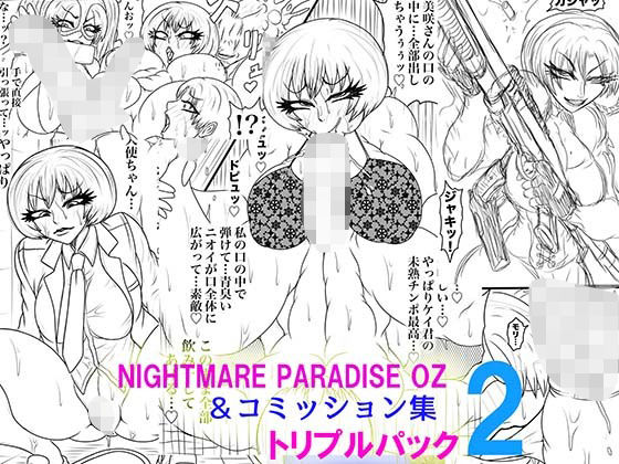 NAME COLISEUM ナイトメアパラダイス OZ トリプルパック&コミッションイラスト集2