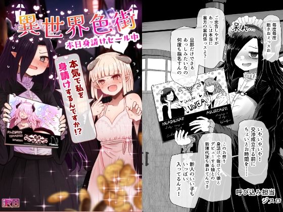 異世界色街 本日身請けセール中 本気で私を身請けするんですか!?