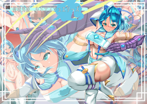 聖戦光姫 ルミナスジュエリーズ