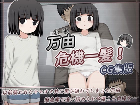 万由危機一髪! CG集版