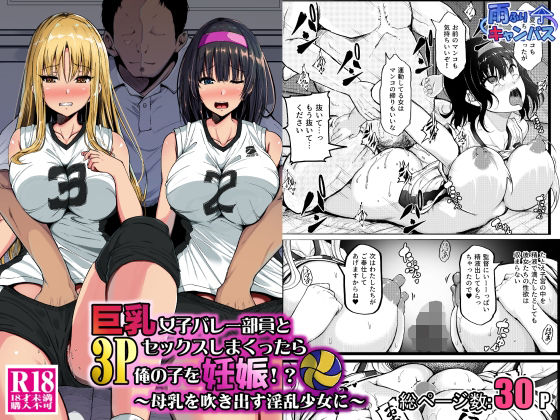 巨乳女子バレー部員と3Pセックスしまくったら俺の子を妊娠!?〜母乳を吹き出す淫乱少女に〜