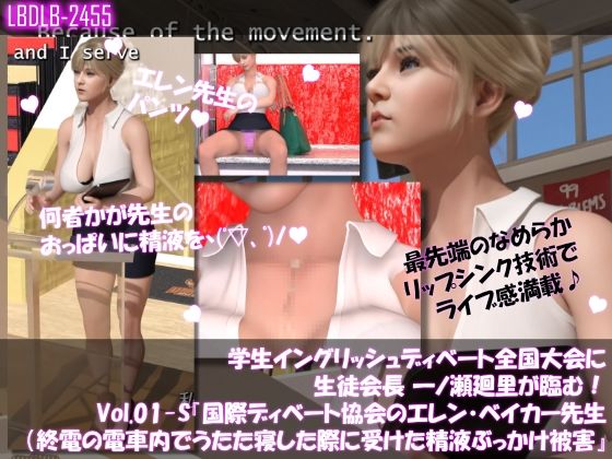 学生イングリッシュディベート全国大会に生徒会長 一ノ瀬廻里が臨む！Vol.01-S『国際ディベート協会のエレン・ベイカー先生（アジア太平洋局長・27歳女性）による開会の挨拶』（終電間際の電車内で居眠りしていたら、バストの谷間に精液を掛けられた件）