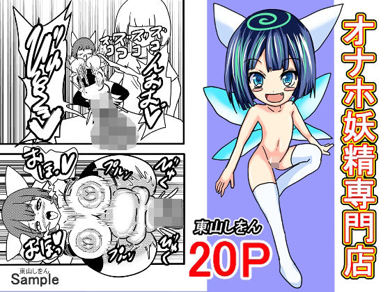 オナホ妖精専門店