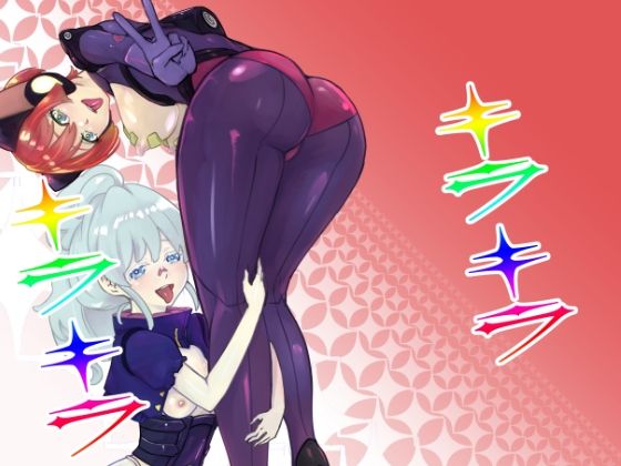 キラキラ