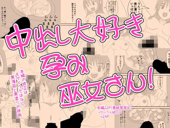 中出し大好き孕み巫女さん！_0