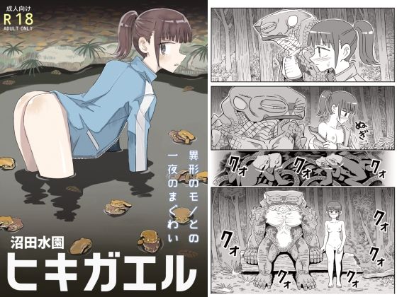 ヒキガエル
