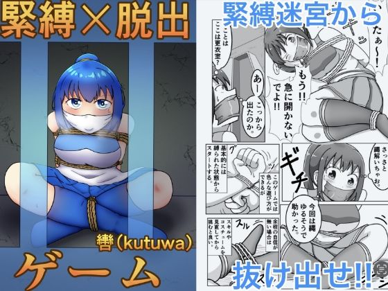 緊縛×脱出ゲーム  Stage2