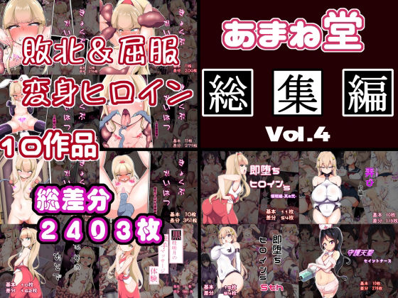 あまね堂総集編vol.4