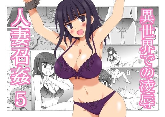 人妻召姦 5