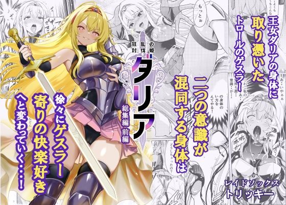 狂乱の討伐姫ダリア総集編前編（1，2，3，4話）