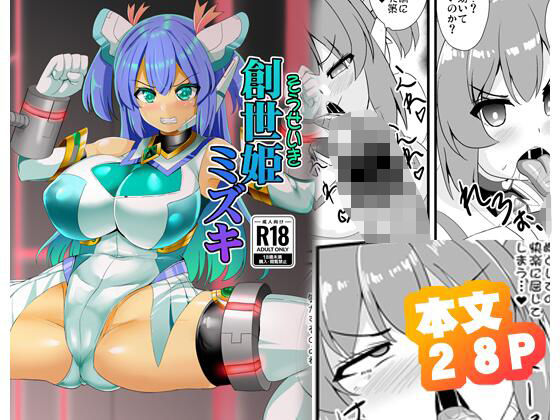 創世姫ミズキ