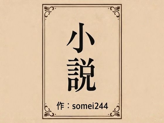 彼氏の前で痴●希望