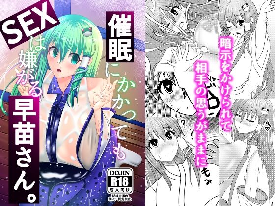 催●にかかってもSEXは嫌がる早苗さん。