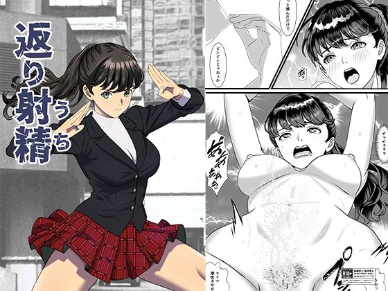 返り射精