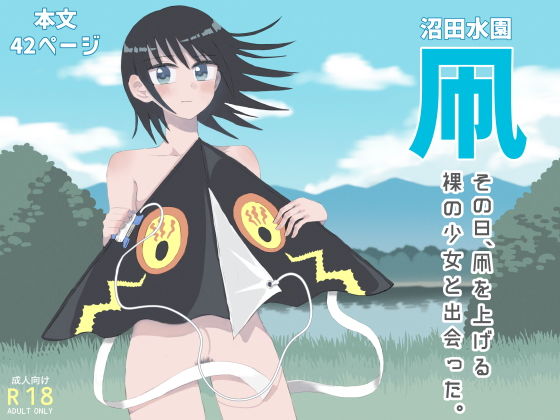 凧