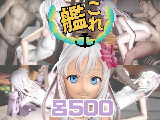 【動画4本】艦○れ:Ro-500と楽しむ黒人巨根NTRプレイと甘々プレイの動画セット【艦隊○れくしょん】