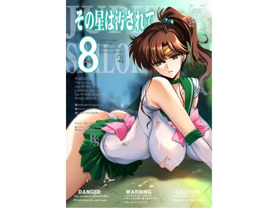 その星は汚されて8_0