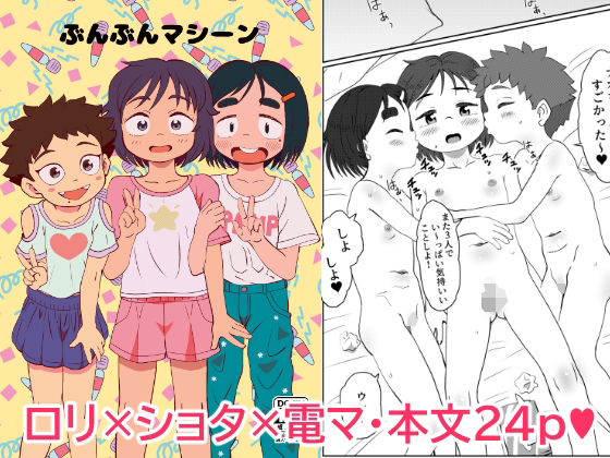 ぶんぶんマシーン_0