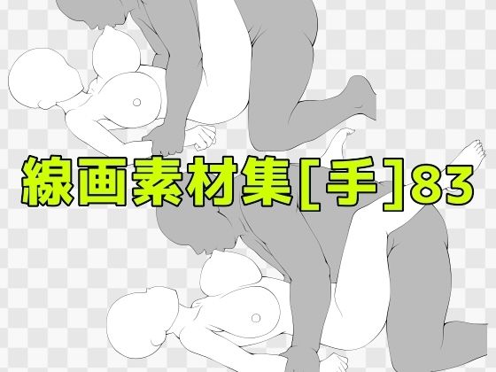 線画素材集［手］83