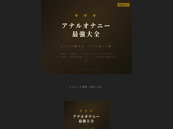 アナルオナニー最強大全_0