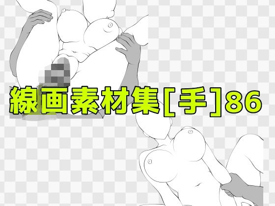 線画素材集［手］86