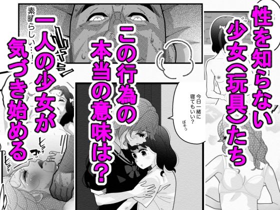 性教育を知らない少女たちVol.1