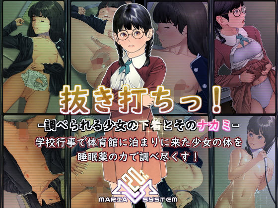 抜き打ちっ！  -調べられる少女の下着とそのナカミ-