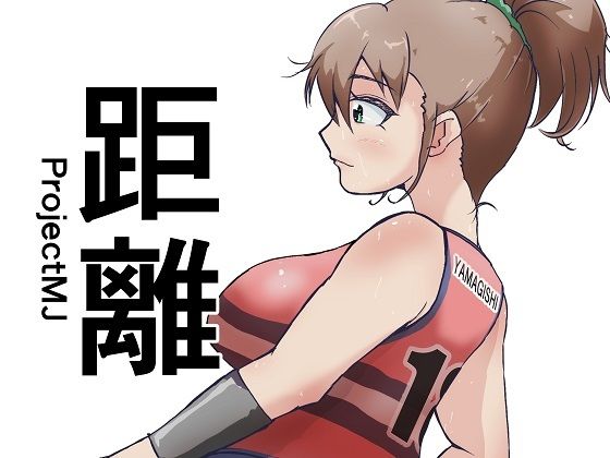 距離
