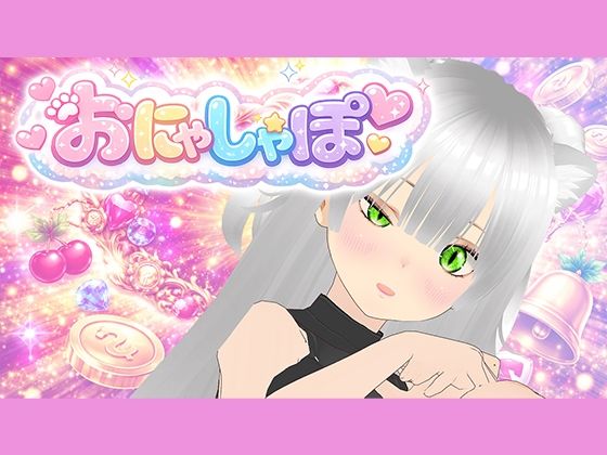 【オナサポ？】とろとろであまあまで、い〜〜〜っぱい気持ちよくしたげるね？手コキとフェラ