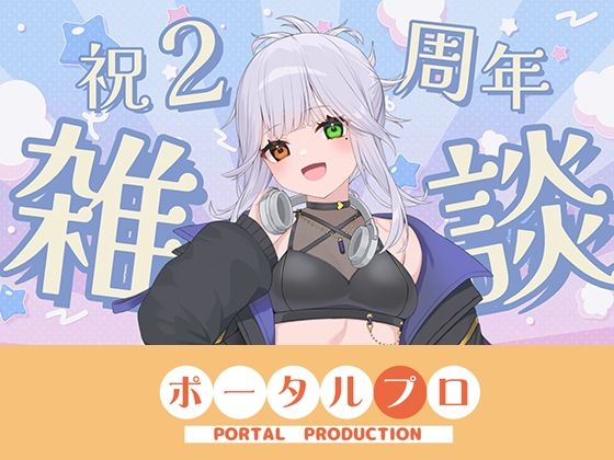 【雑談】雅乃つむぎも2周年なりました？？