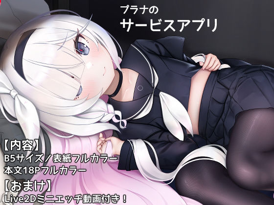 プラナのサービスアプリ_0