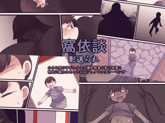 窩依談〜影送られ〜