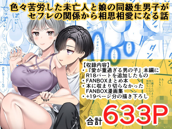 愛が重過ぎる男の子総集編_0