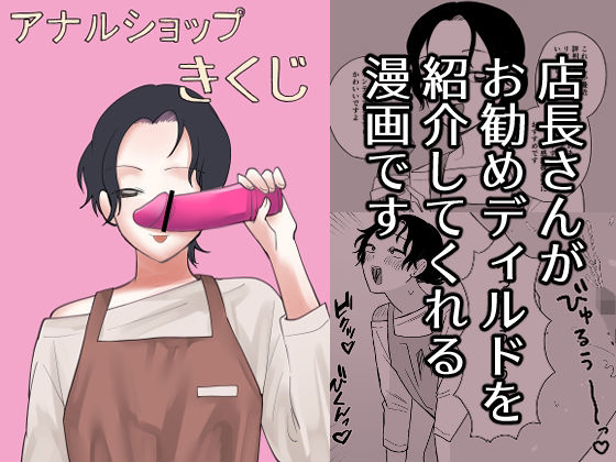 アナルショップきくじ_0