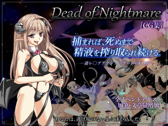 Dead of Nightmare ［CG集］_0