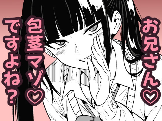 いつも視姦してる女の子にバレて淫語責めで絞られた話2