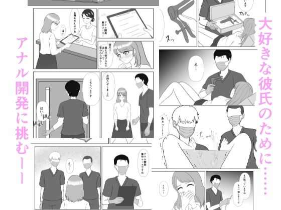拡張の聖域 ―彼のためのアナル開発―_0
